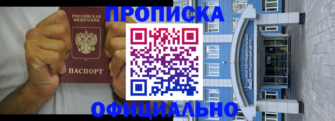 купить прописку в Лабытнанги