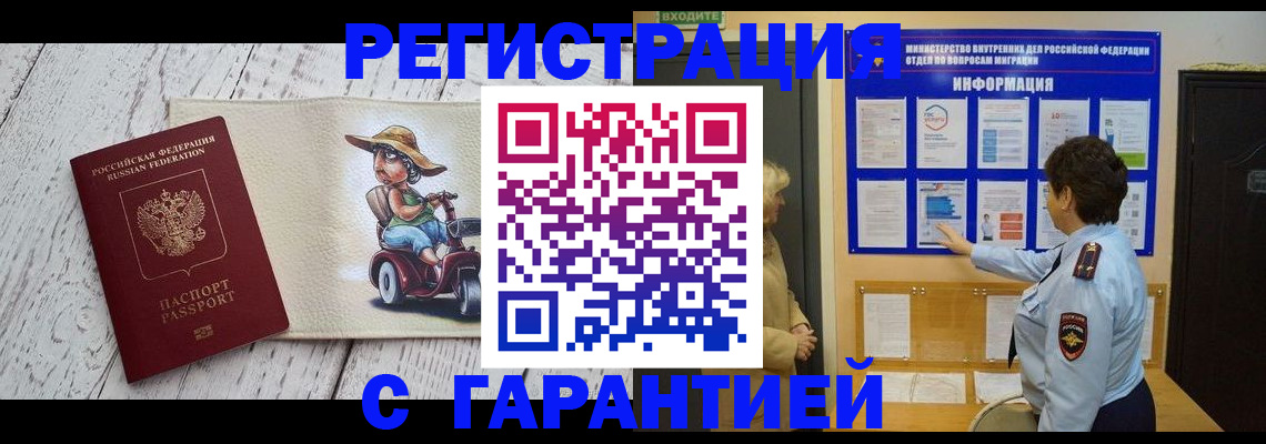 временная прописка в Лабытнанги